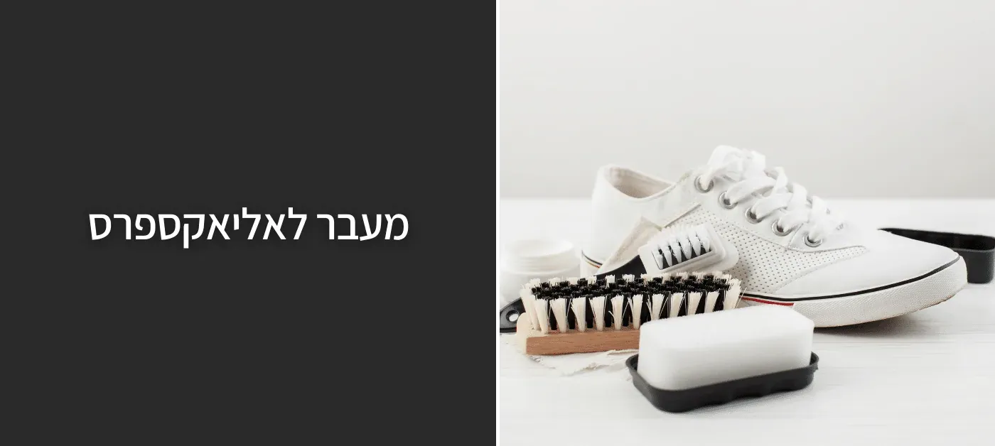 איך לנקות נעליים לבנות - ניקוי נעליים לבנות | הגאדג'טים המובילים שמצאנו