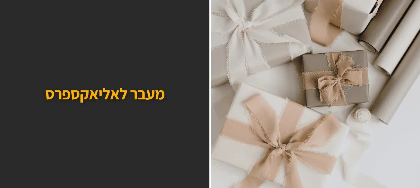 מתנות מיוחדות מאליאקספרס - רעיונות למתנות מקוריות שלא תמצאו במקום אחר