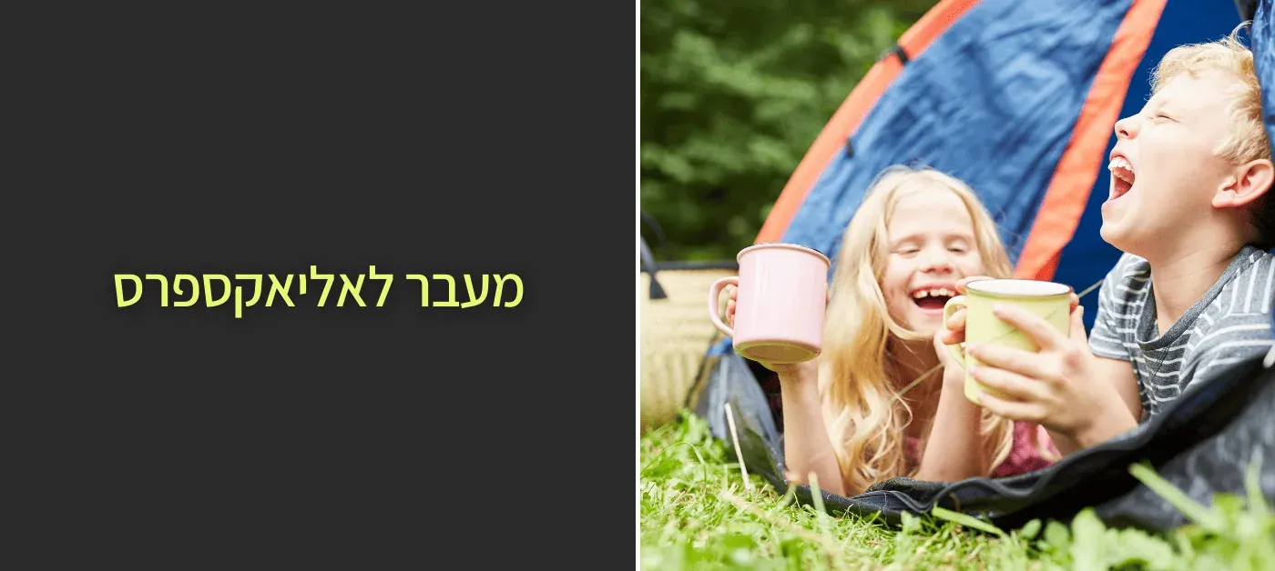 רשימת ציוד לקמפינג עם ילדים לטיול מושלם בטבע - מה באמת צריך לארוז?