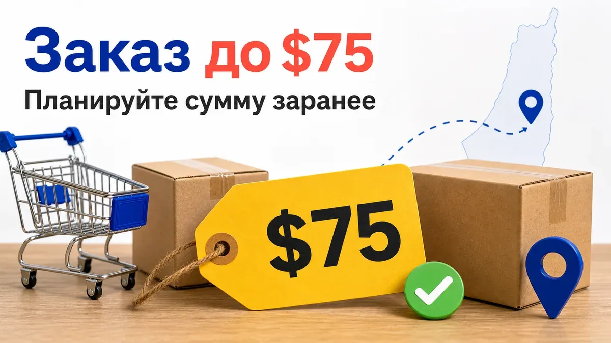 Заказ до 75 долларов на AliExpress - планирование суммы покупки