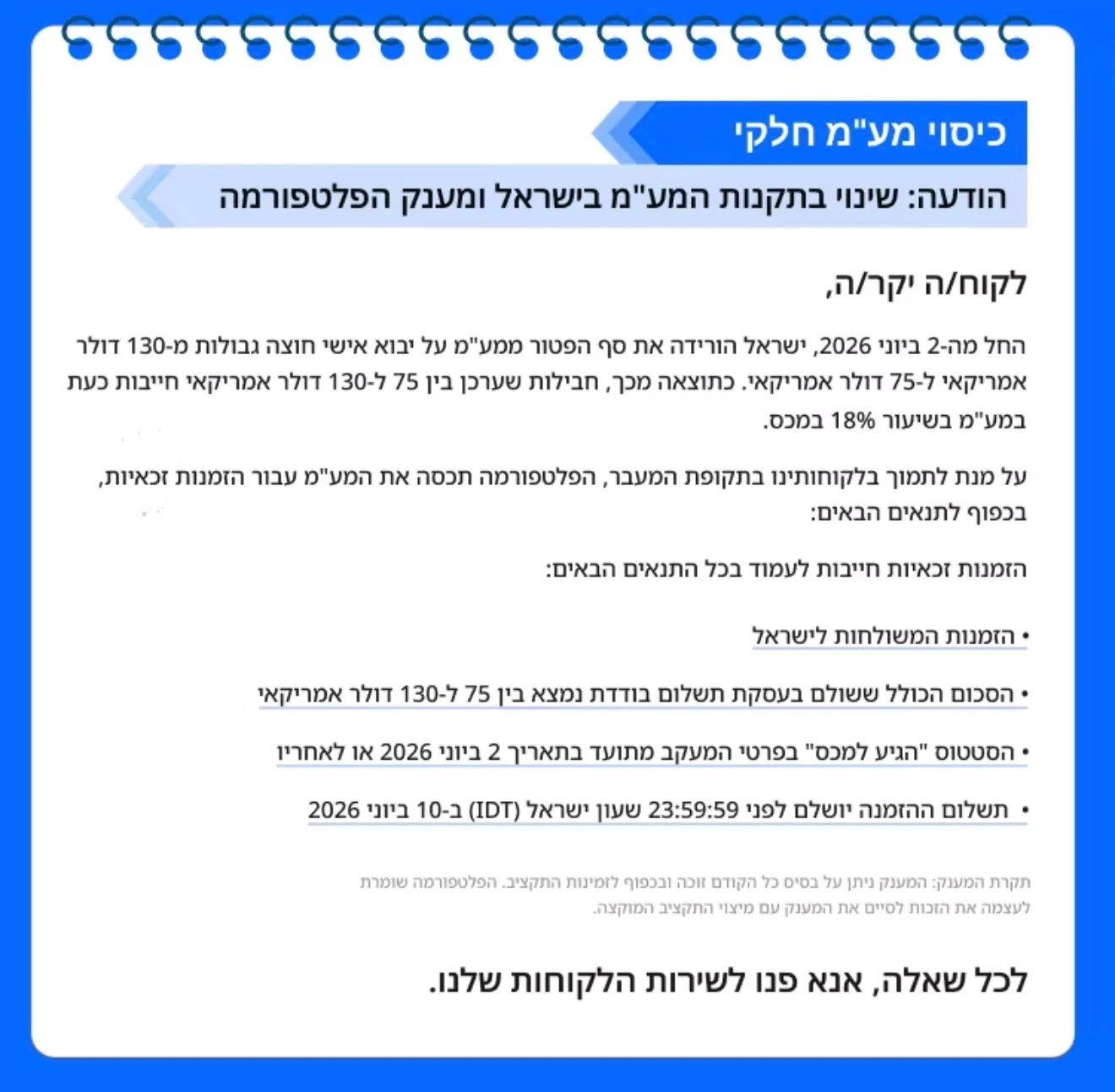 ברושור רשמי של אלי אקספרס על כיסוי מע"מ חלקי להזמנות לישראל