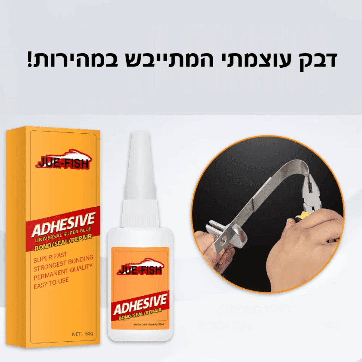 דבק פלסטי עוצמתי 50 מ"ל